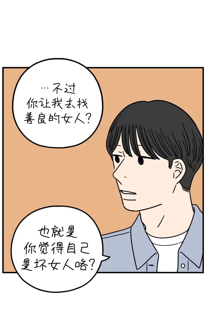 《29岁的我们》[第191话] 在D市（上） 第44页