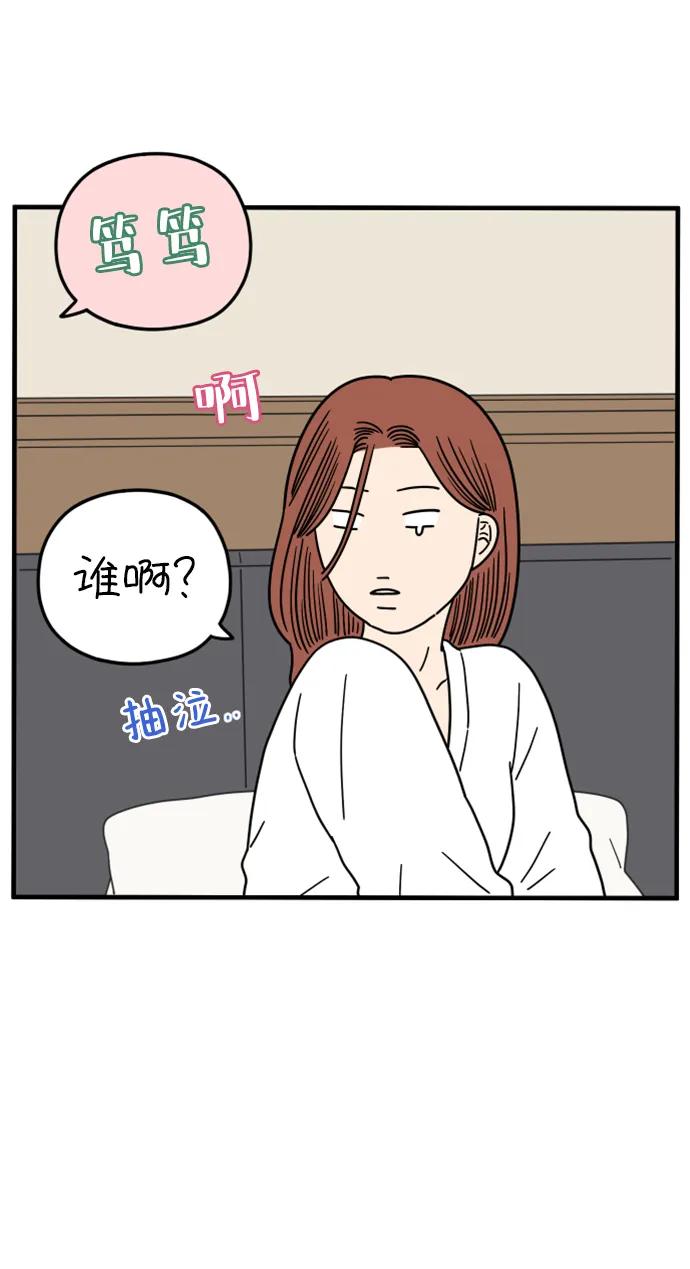 《29岁的我们》[第191话] 在D市（上） 第71页