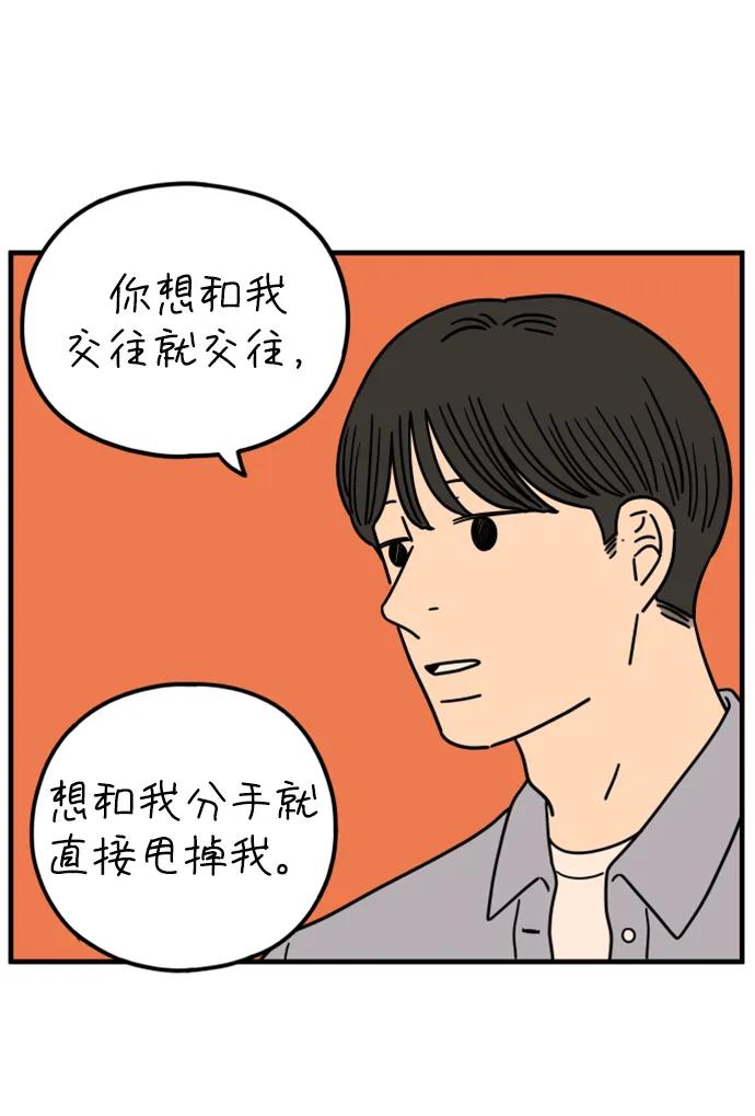《29岁的我们》[第191话] 在D市（上） 第48页