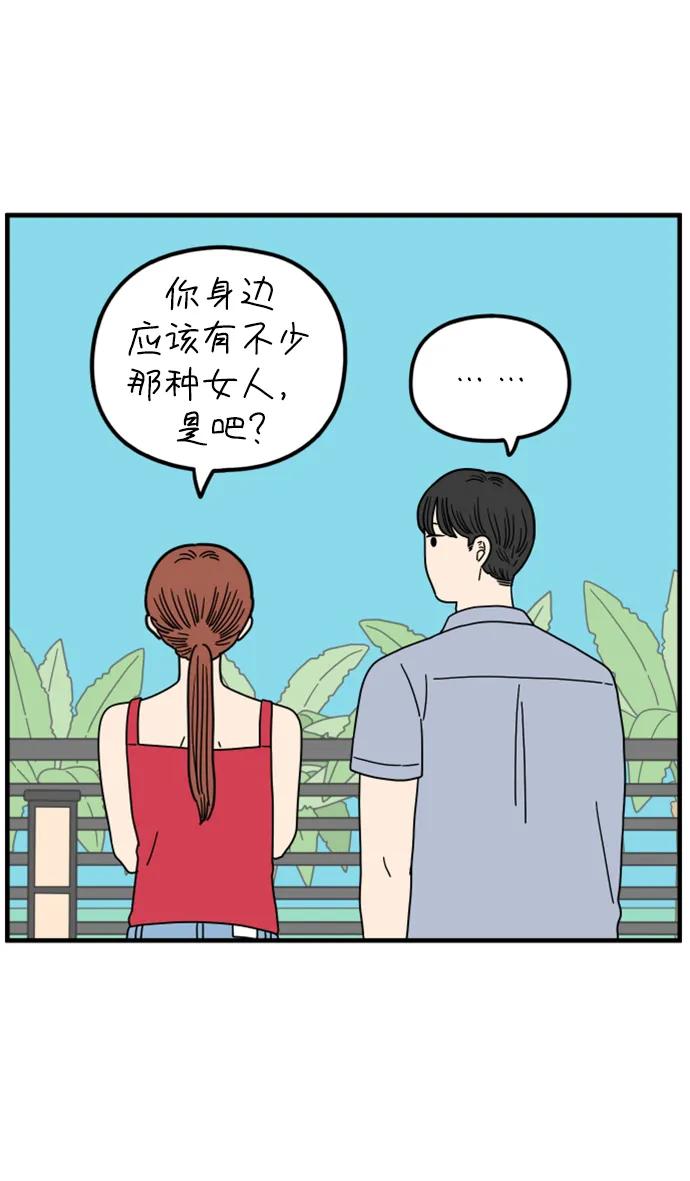 《29岁的我们》[第191话] 在D市（上） 第39页