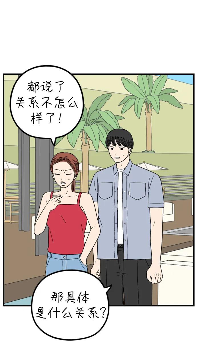 《29岁的我们》[第191话] 在D市（上） 第27页