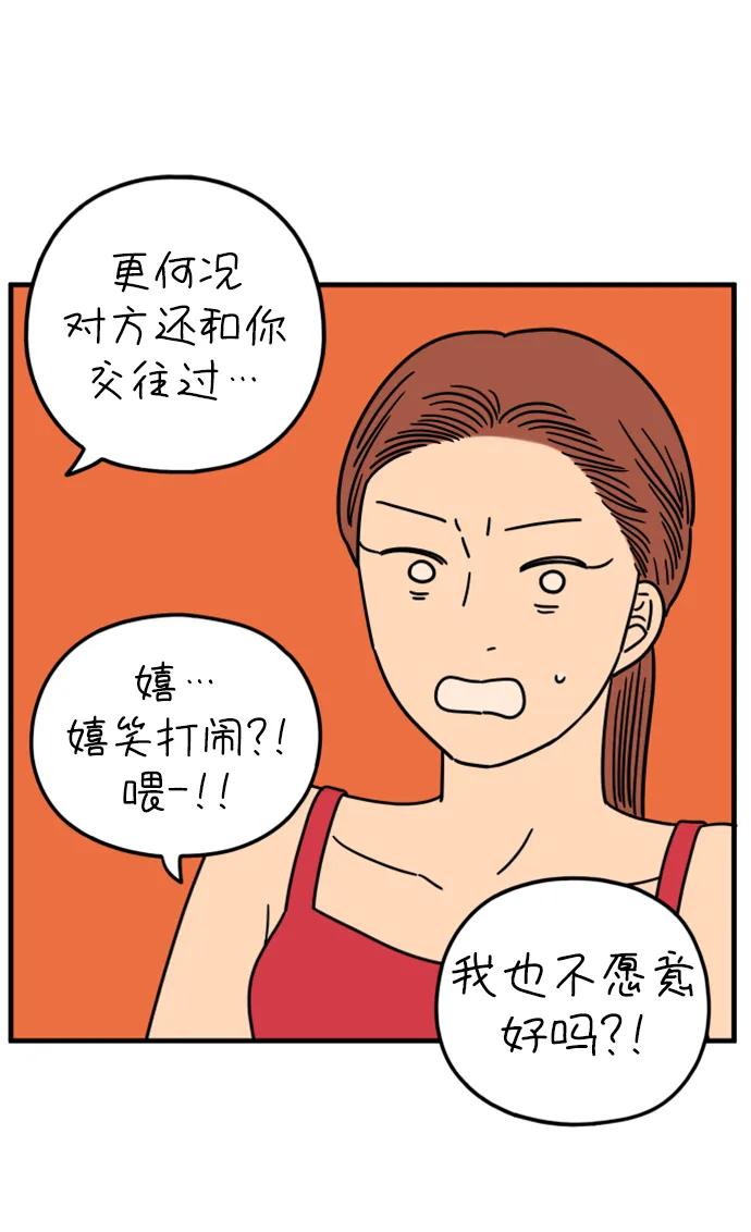 《29岁的我们》[第191话] 在D市（上） 第53页
