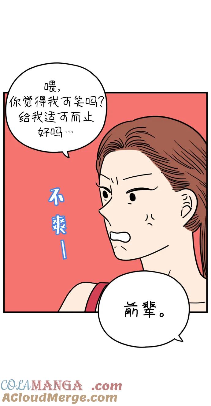 《29岁的我们》[第191话] 在D市（上） 第10页