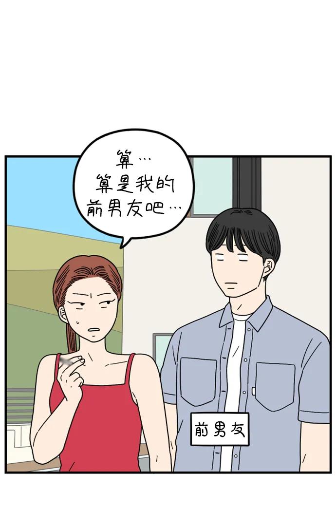 《29岁的我们》[第191话] 在D市（上） 第32页