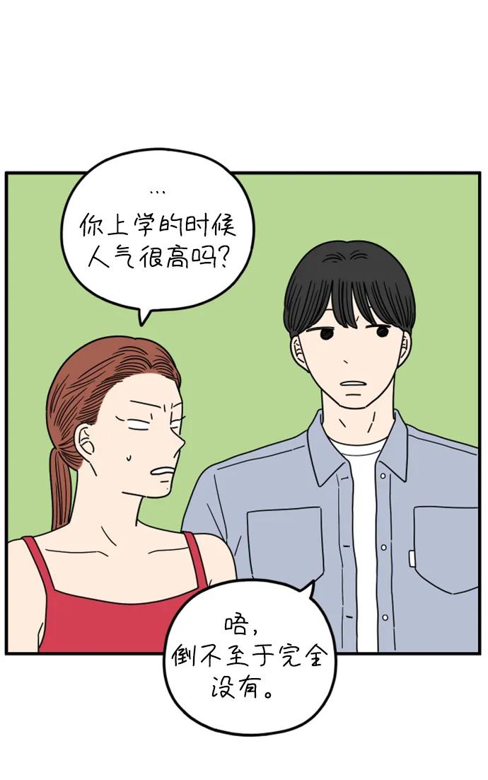 《29岁的我们》[第191话] 在D市（上） 第42页