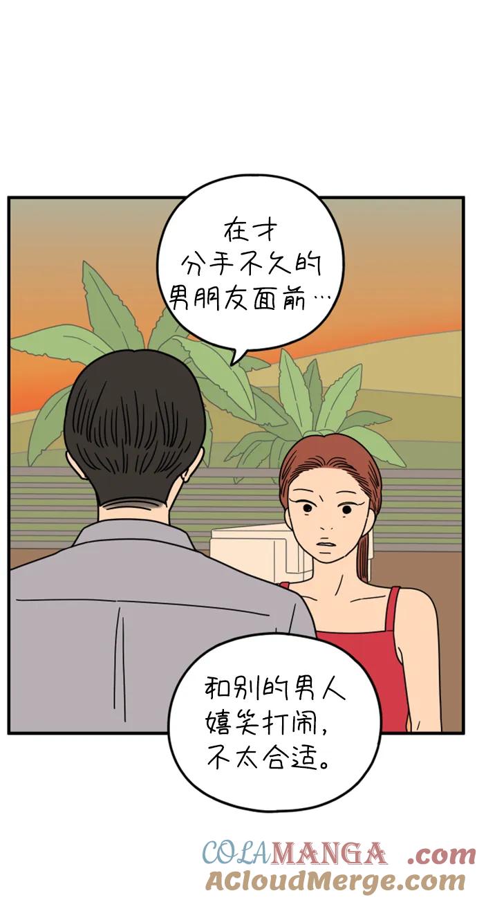 《29岁的我们》[第191话] 在D市（上） 第52页