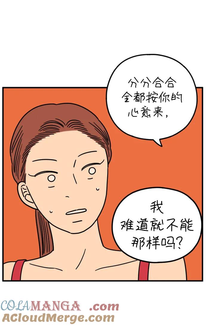 《29岁的我们》[第191话] 在D市（上） 第49页