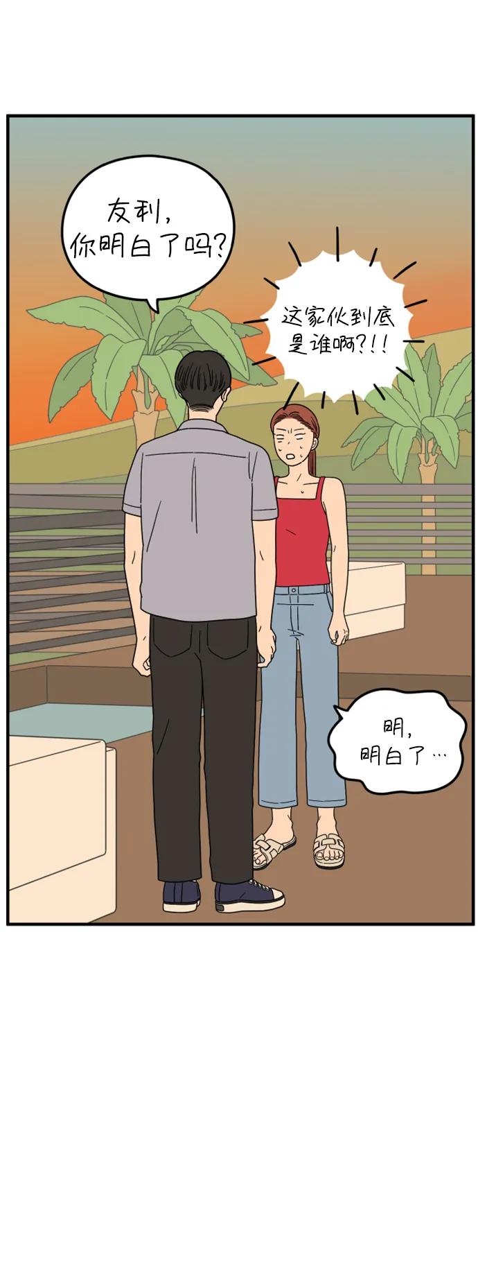 《29岁的我们》[第191话] 在D市（上） 第57页