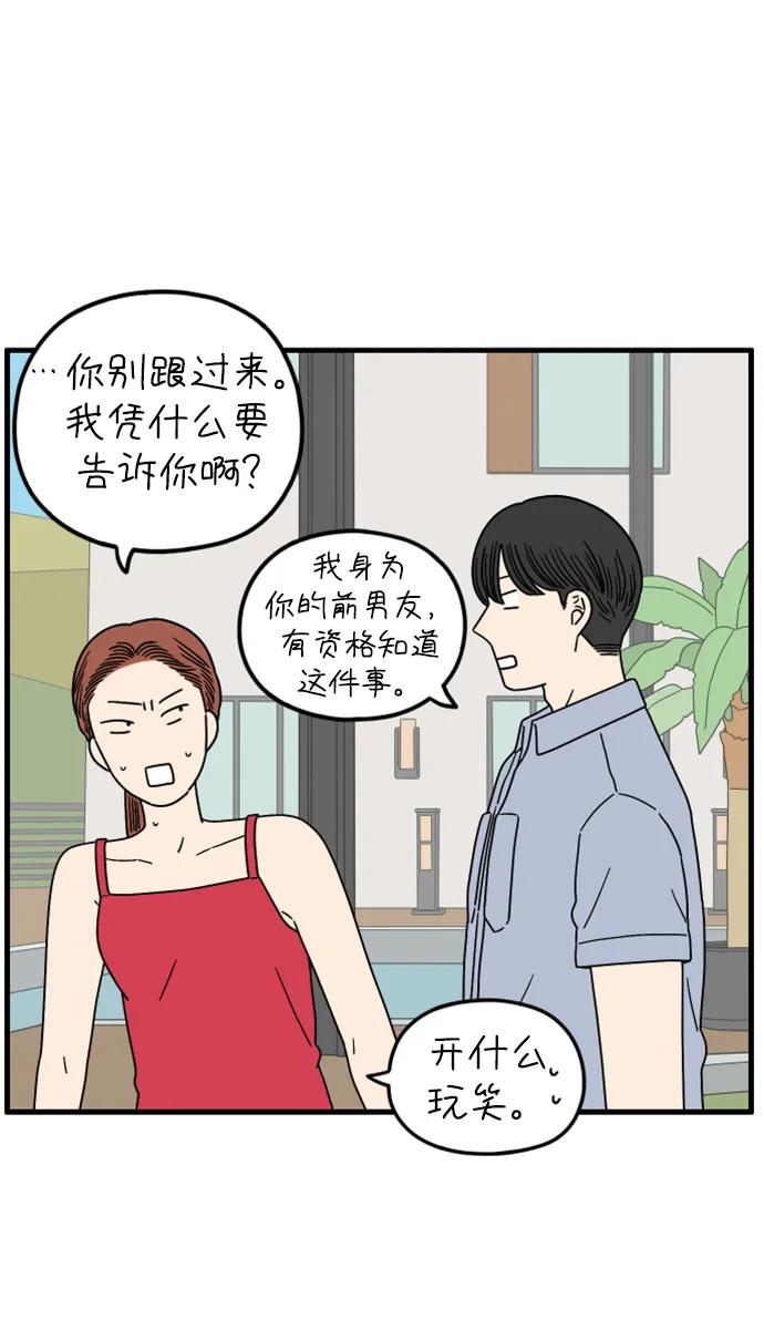 《29岁的我们》[第191话] 在D市（上） 第24页