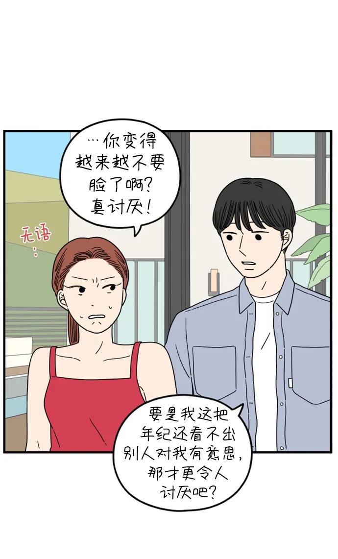 《29岁的我们》[第191话] 在D市（上） 第41页