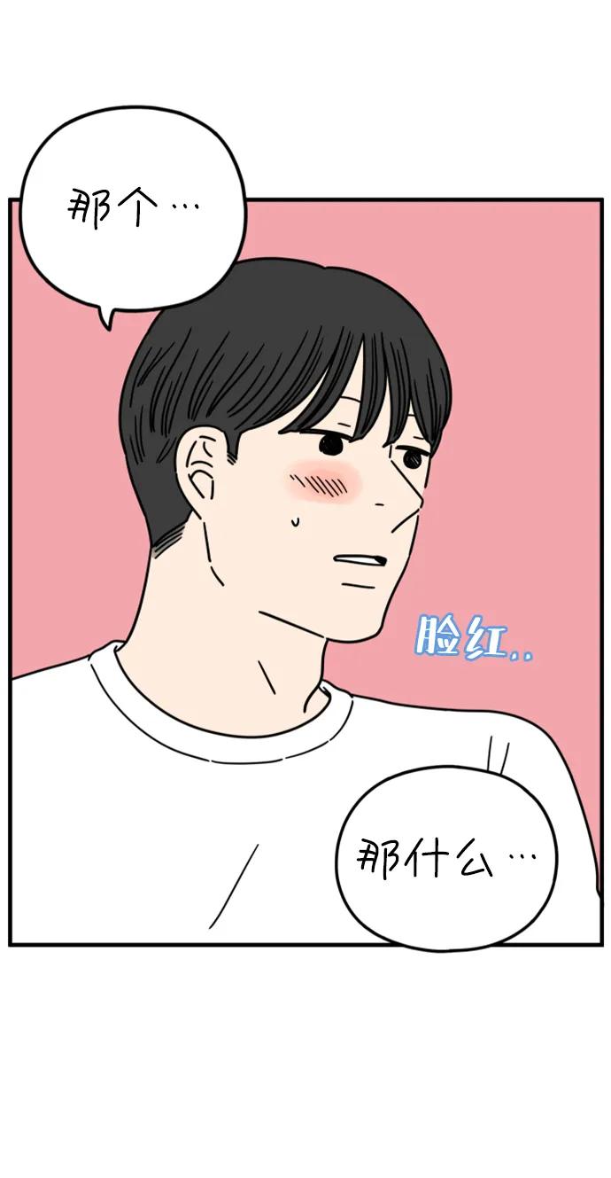 《29岁的我们》[第191话] 在D市（上） 第77页