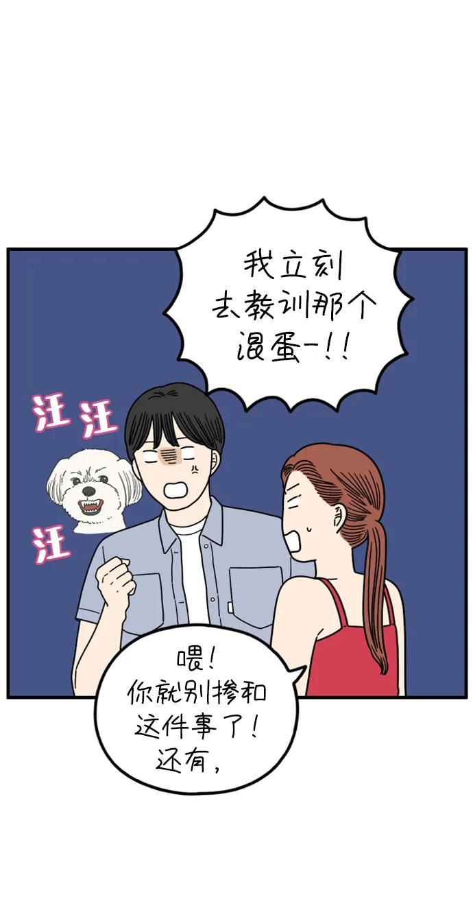 《29岁的我们》[第191话] 在D市（上） 第35页