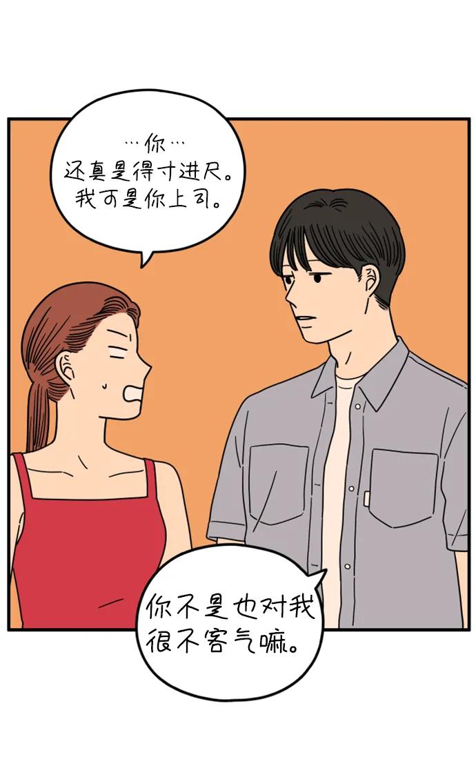 《29岁的我们》[第191话] 在D市（上） 第47页