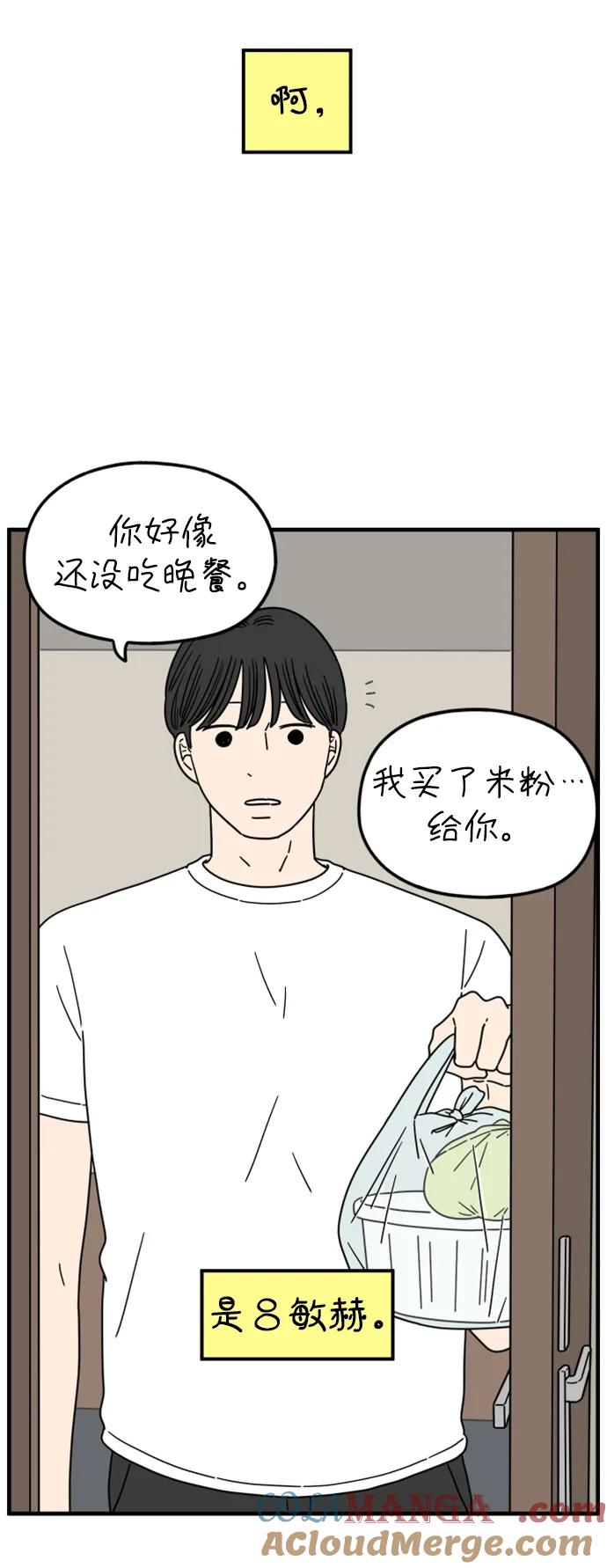 《29岁的我们》[第191话] 在D市（上） 第73页