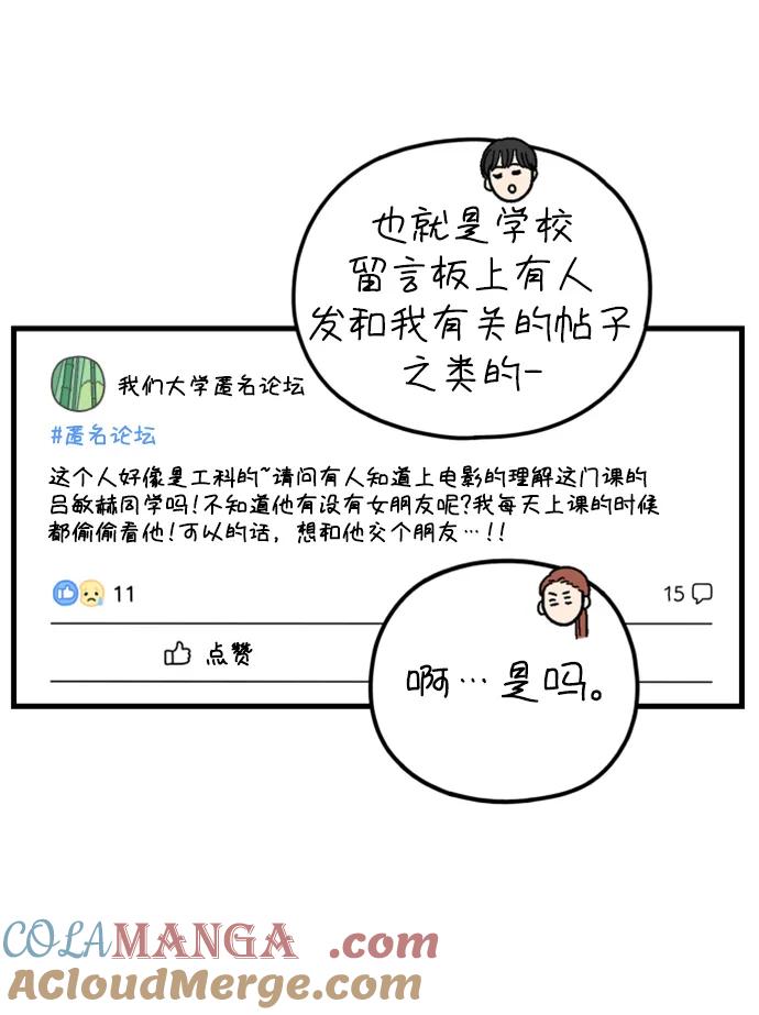 《29岁的我们》[第191话] 在D市（上） 第43页