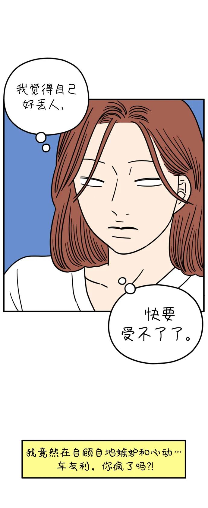 《29岁的我们》[第191话] 在D市（上） 第68页