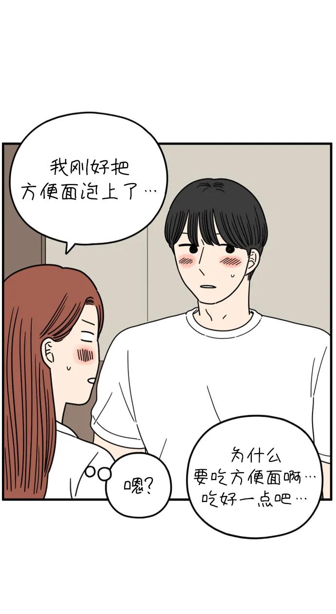 《29岁的我们》[第191话] 在D市（上） 第75页