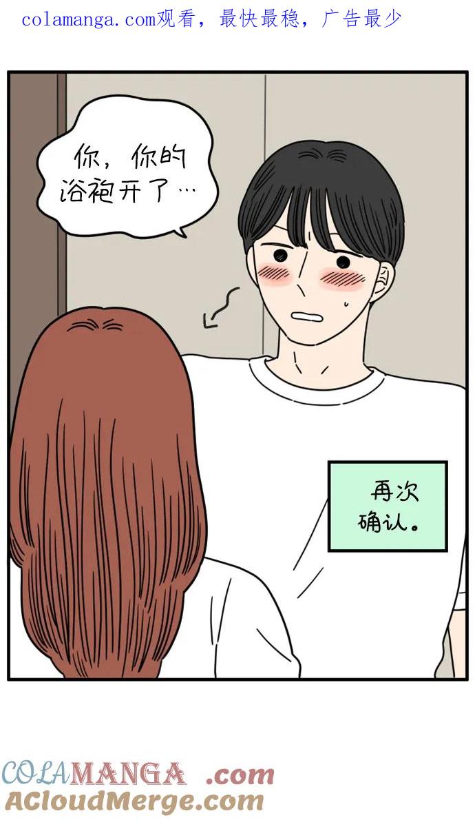 《29岁的我们》[第192话] 在D市（下） 第1页