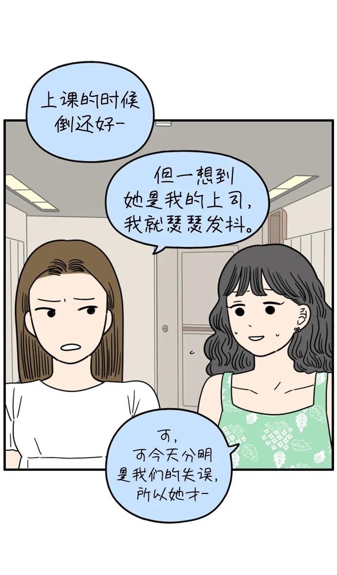 《29岁的我们》[第192话] 在D市（下） 第20页
