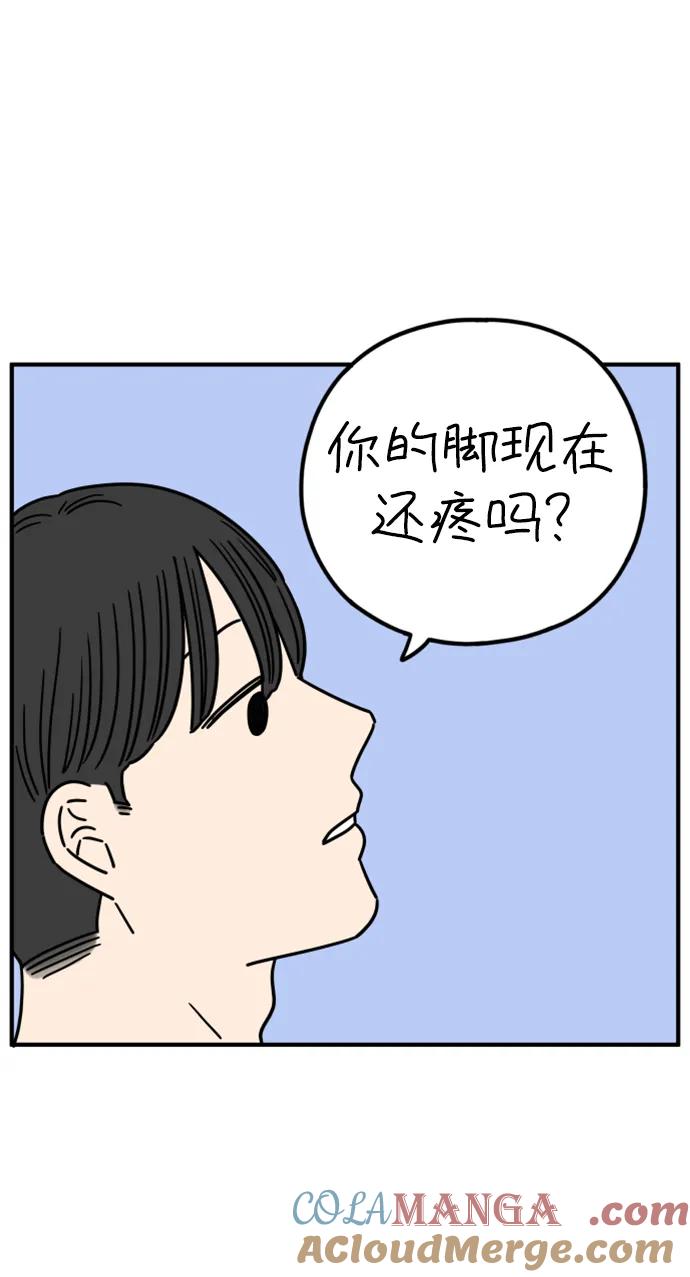 《29岁的我们》[第192话] 在D市（下） 第52页