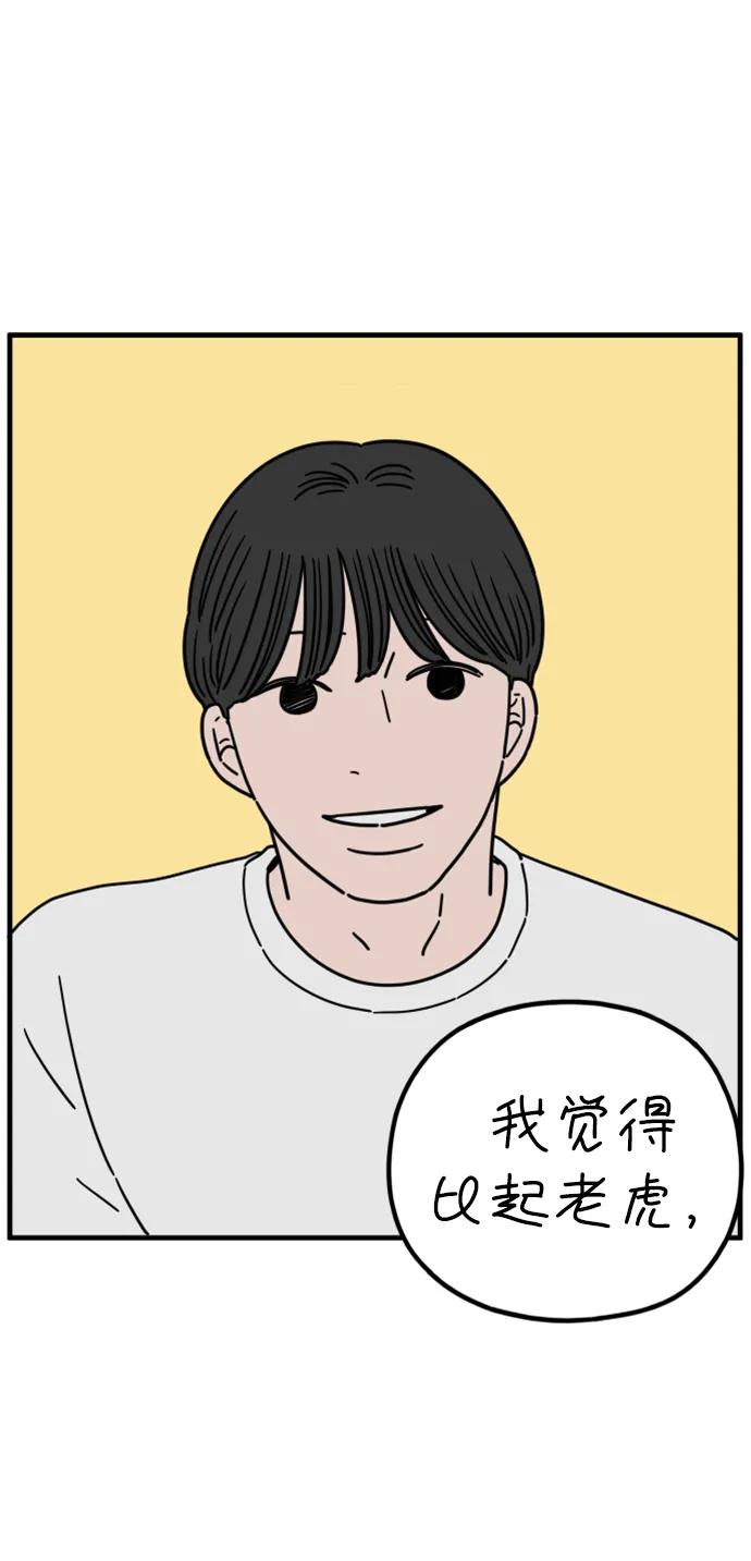 《29岁的我们》[第192话] 在D市（下） 第48页