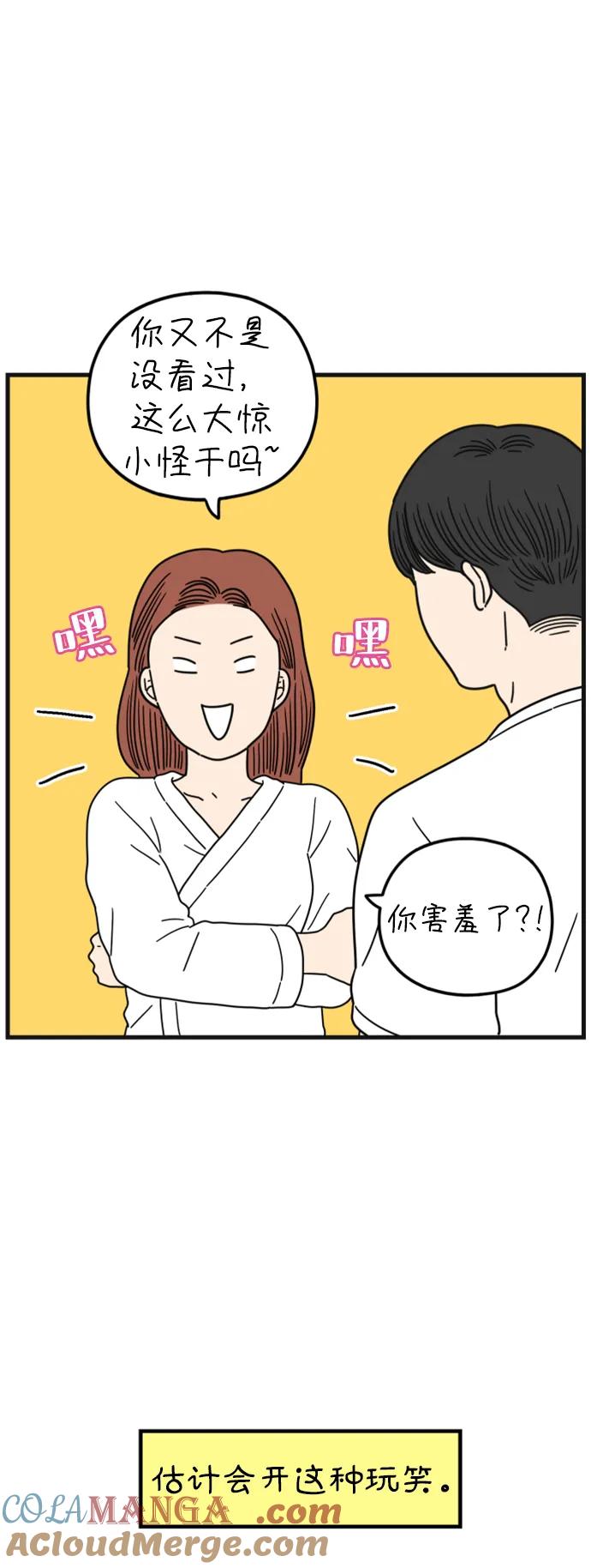 《29岁的我们》[第192话] 在D市（下） 第7页