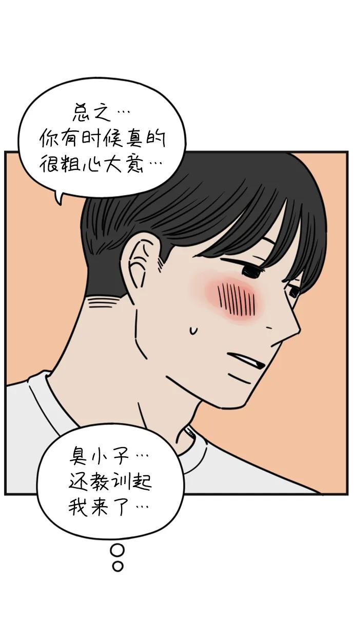 《29岁的我们》[第192话] 在D市（下） 第5页