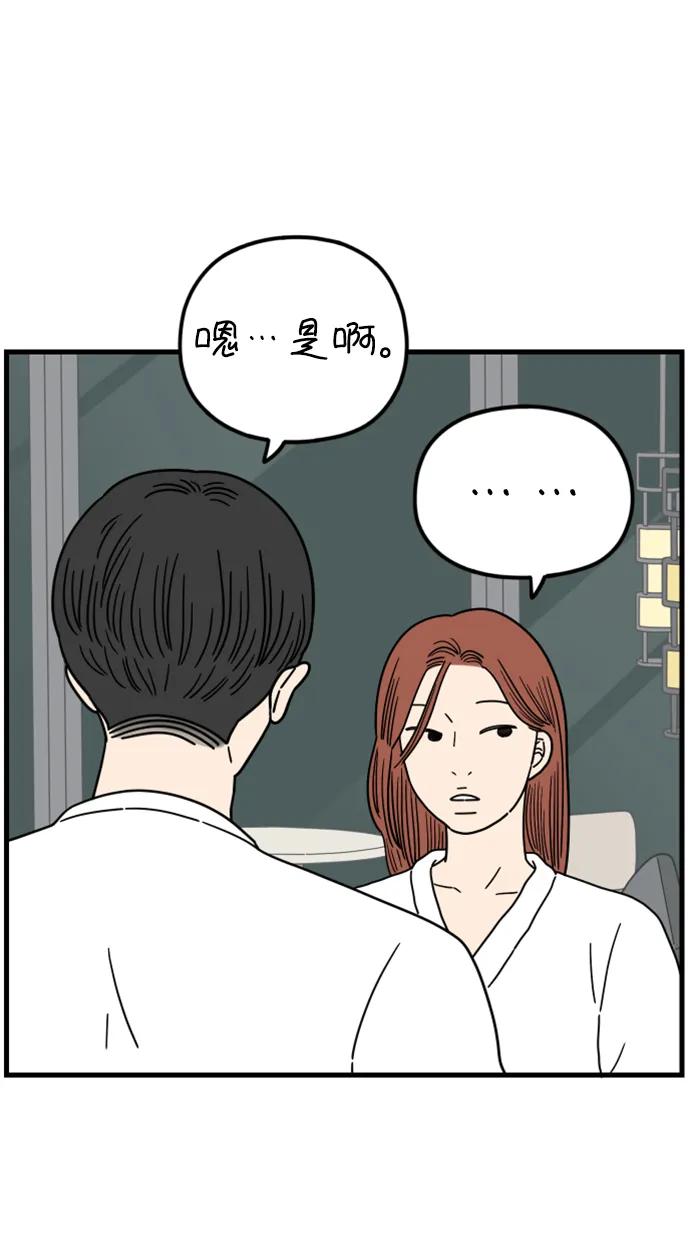 《29岁的我们》[第192话] 在D市（下） 第24页