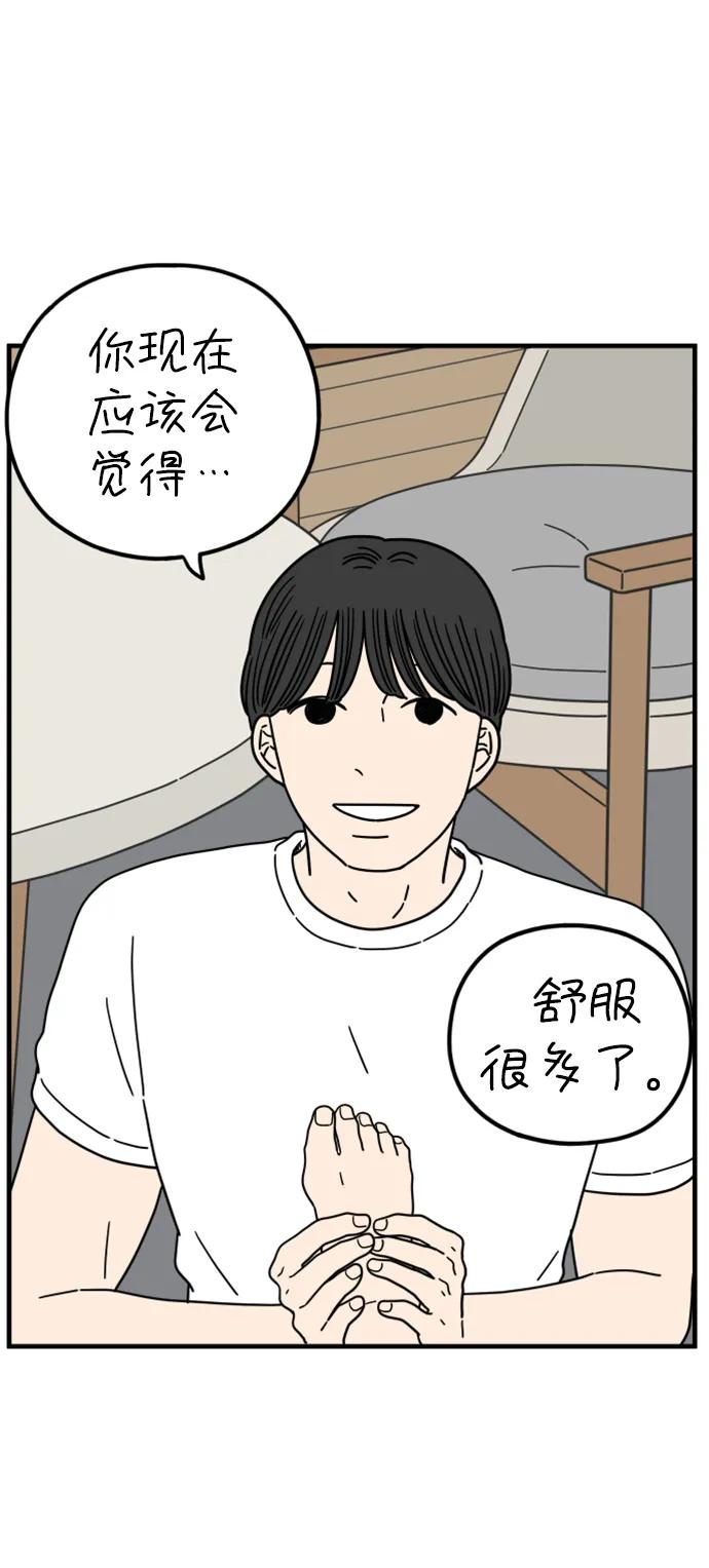 《29岁的我们》[第192话] 在D市（下） 第68页