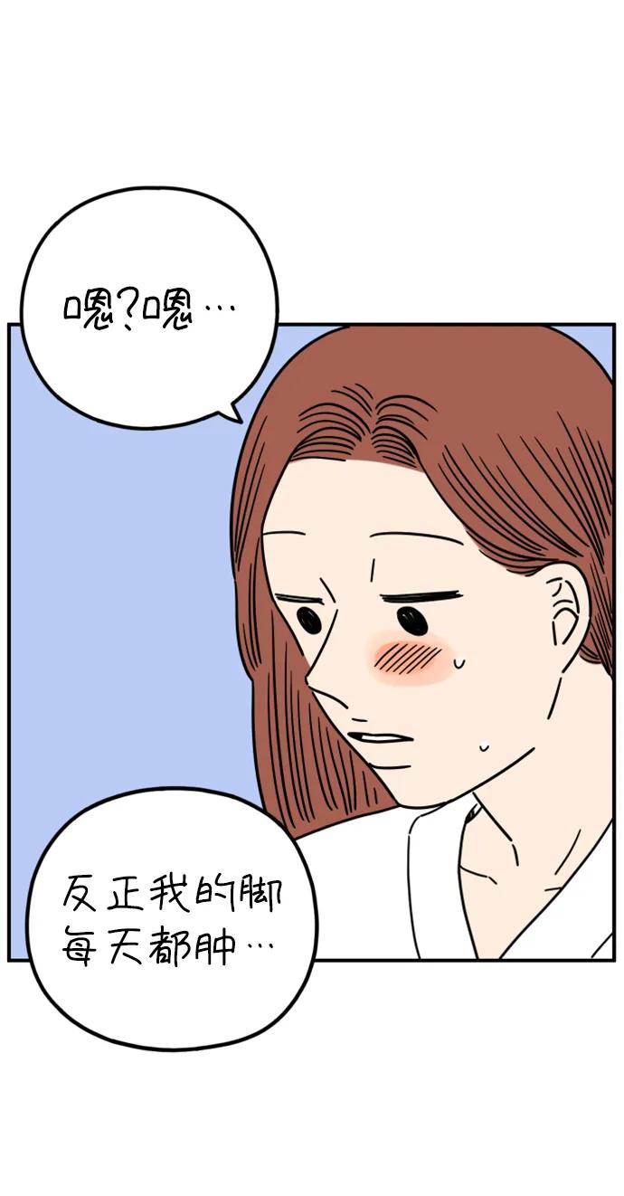 《29岁的我们》[第192话] 在D市（下） 第53页
