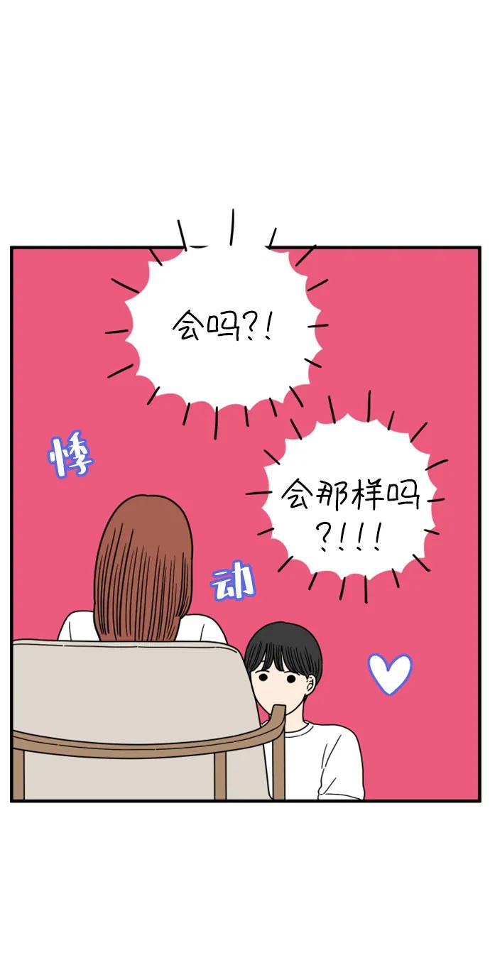 《29岁的我们》[第192话] 在D市（下） 第63页