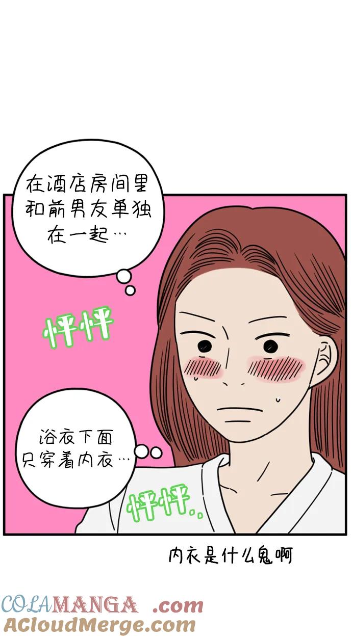 《29岁的我们》[第192话] 在D市（下） 第61页