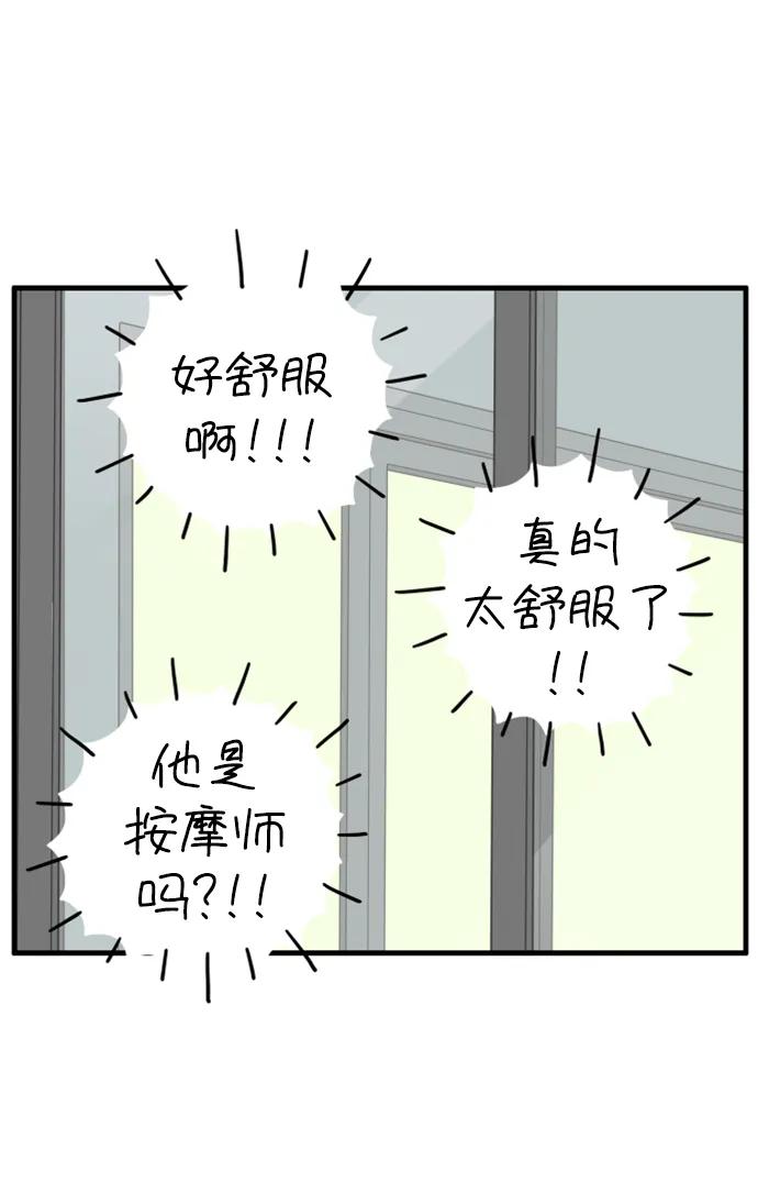 《29岁的我们》[第192话] 在D市（下） 第59页