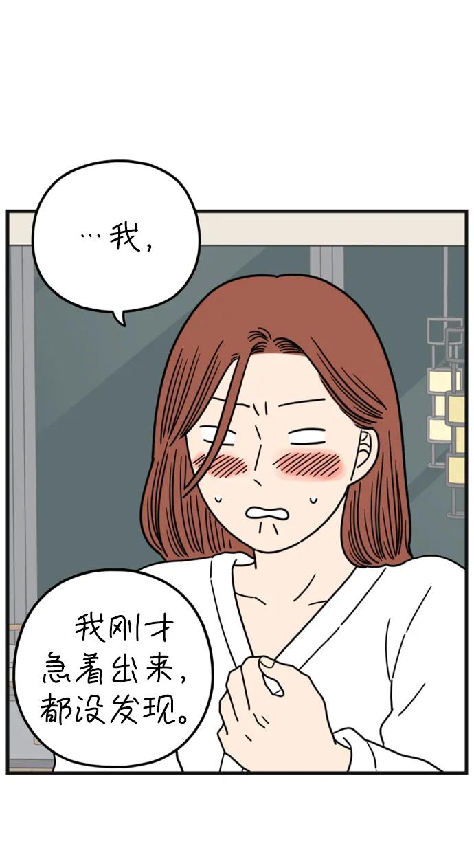 《29岁的我们》[第192话] 在D市（下） 第3页