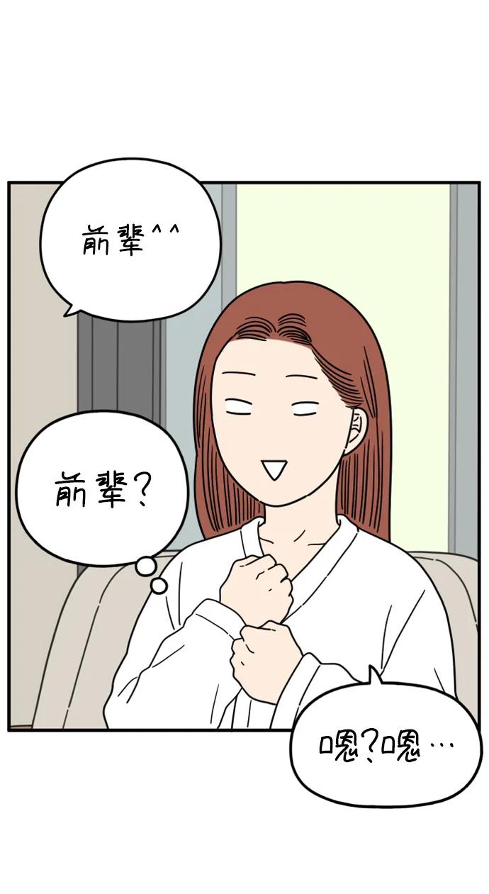 《29岁的我们》[第192话] 在D市（下） 第71页