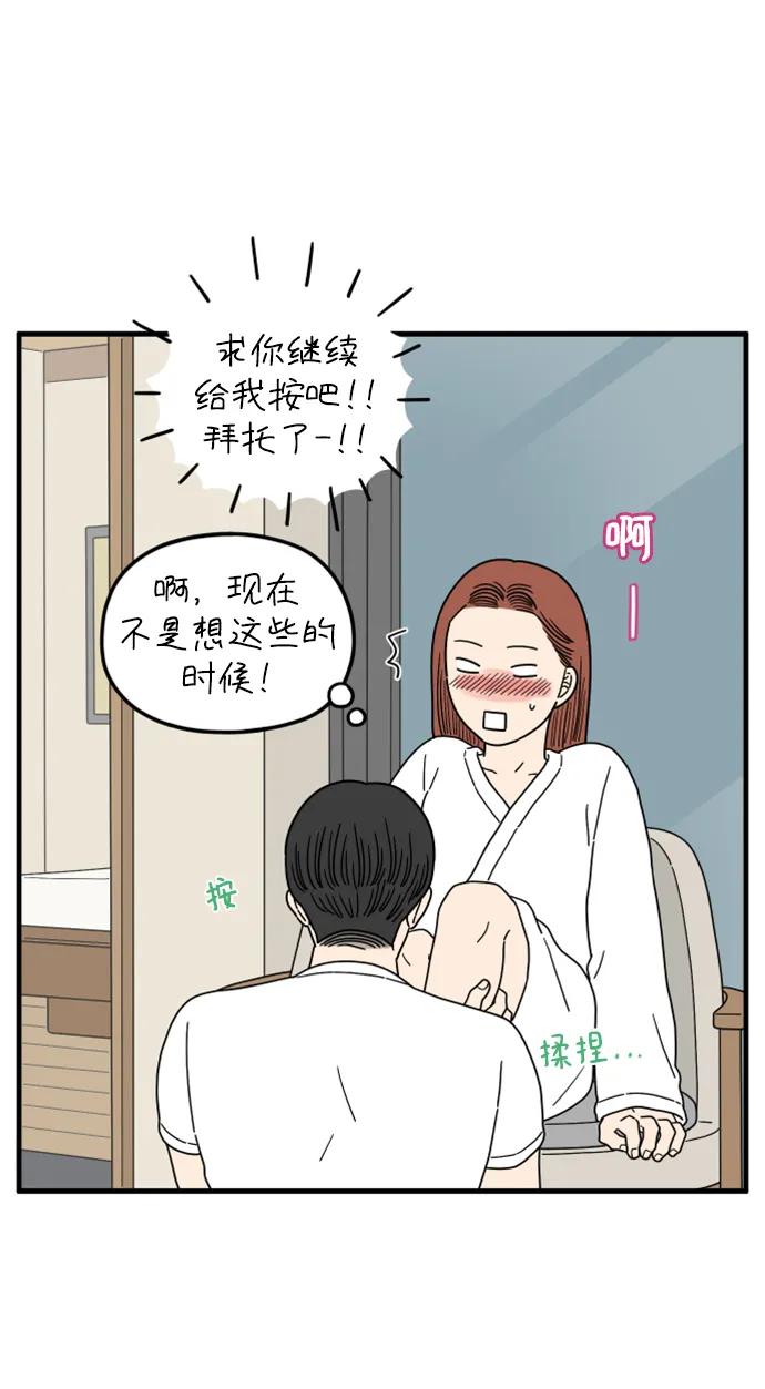 《29岁的我们》[第192话] 在D市（下） 第60页