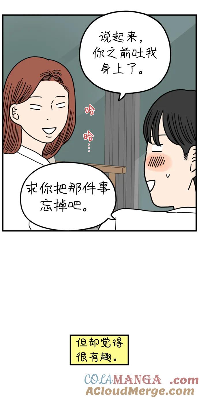 《29岁的我们》[第192话] 在D市（下） 第37页