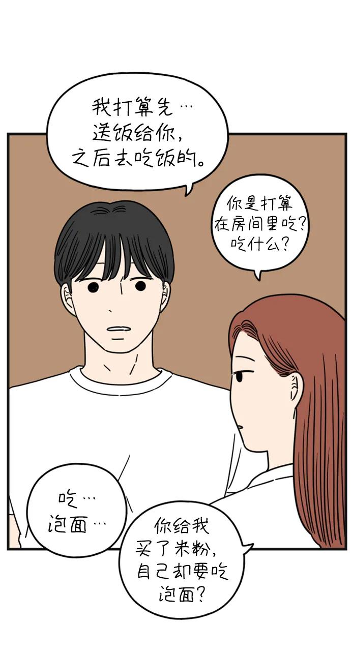 《29岁的我们》[第192话] 在D市（下） 第23页