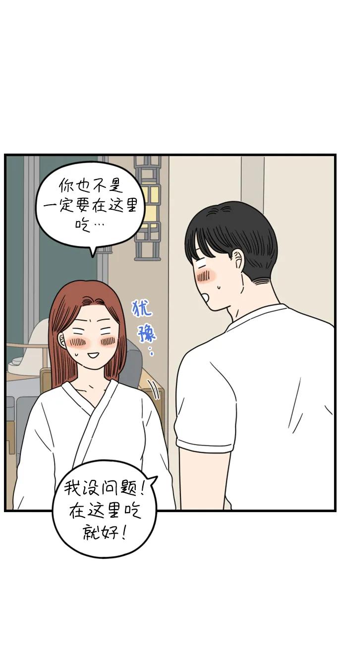 《29岁的我们》[第192话] 在D市（下） 第30页