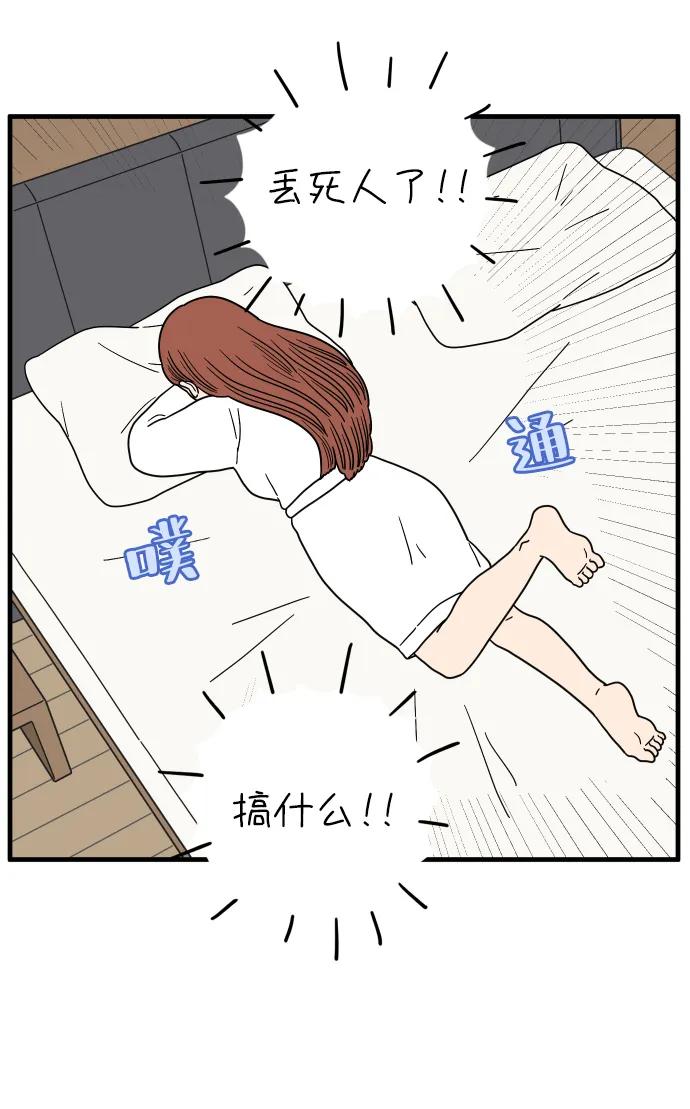 《29岁的我们》[第192话] 在D市（下） 第75页