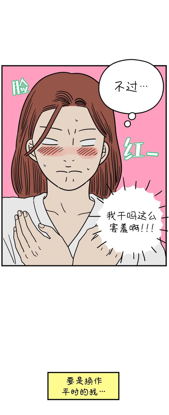 《29岁的我们》[第192话] 在D市（下） 第6页