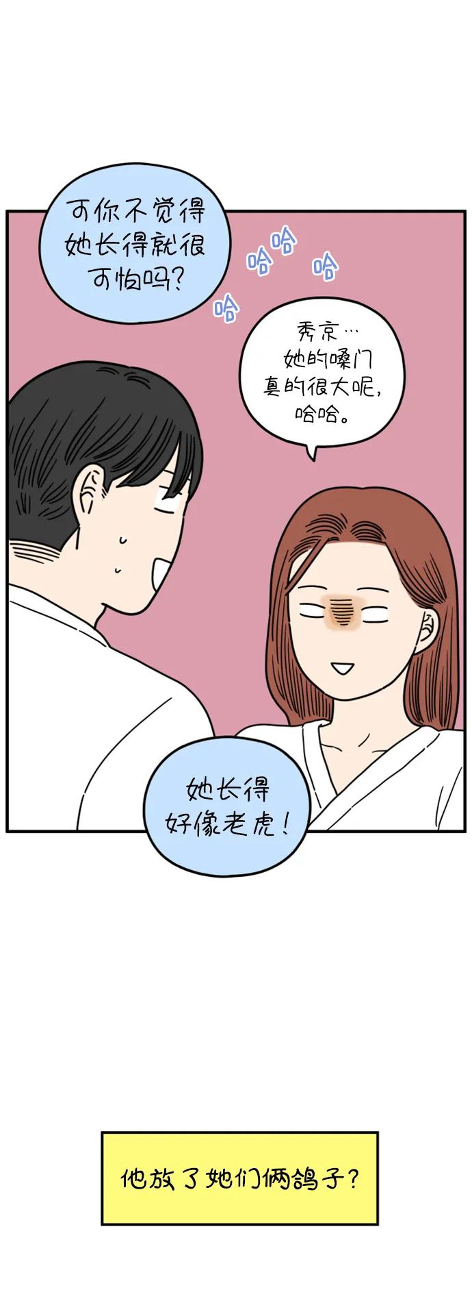 《29岁的我们》[第192话] 在D市（下） 第21页