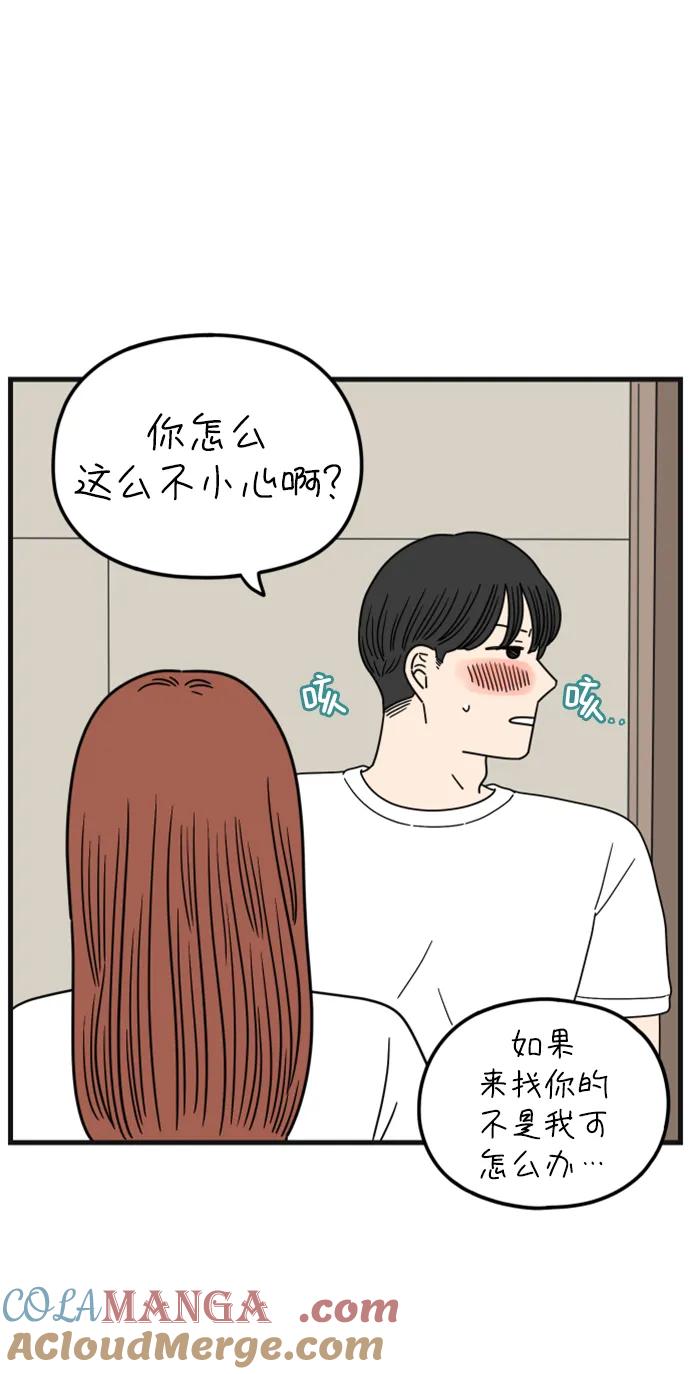 《29岁的我们》[第192话] 在D市（下） 第4页