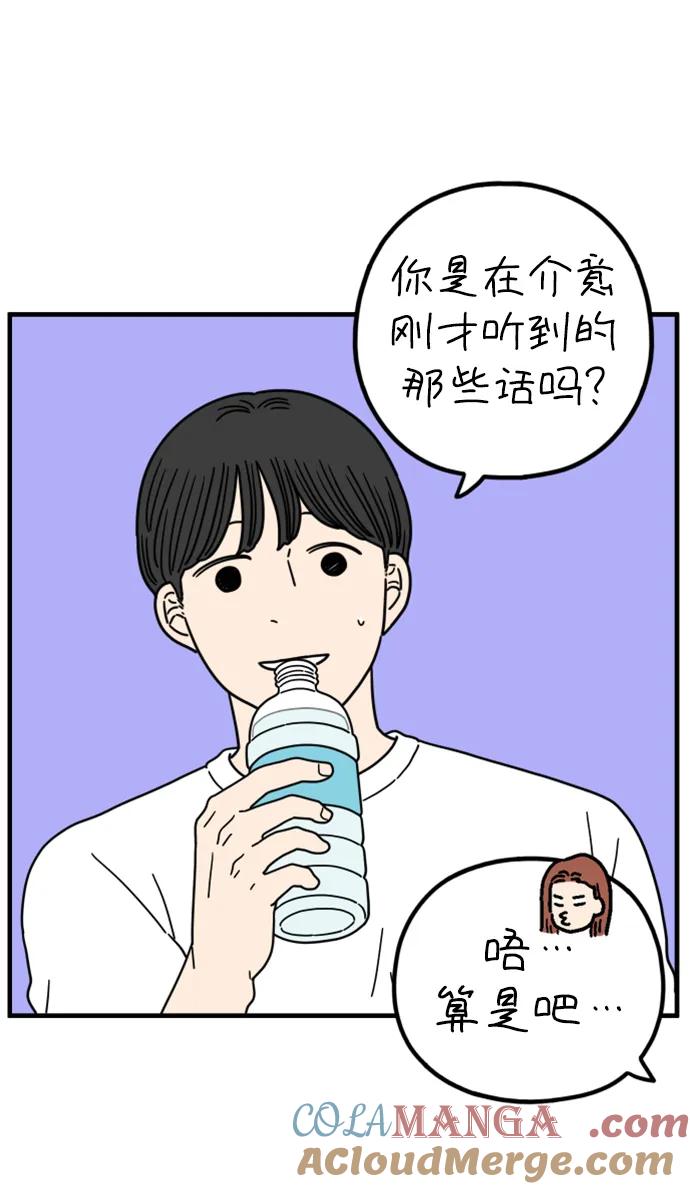 《29岁的我们》[第192话] 在D市（下） 第43页