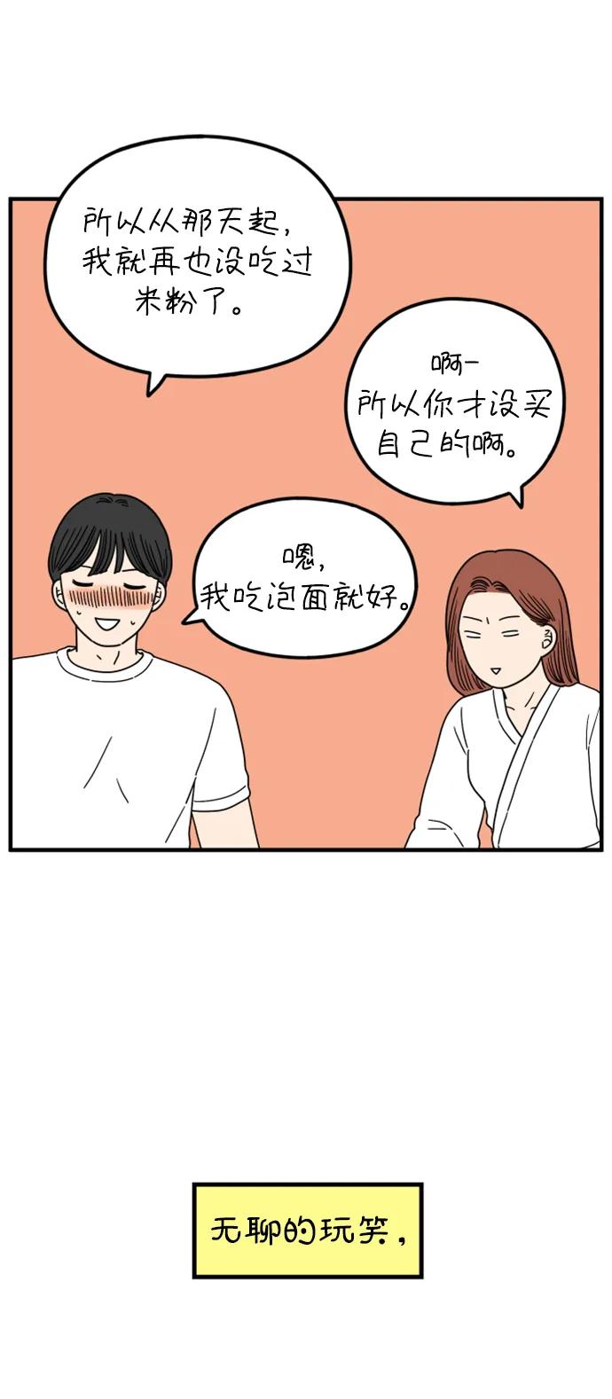 《29岁的我们》[第192话] 在D市（下） 第38页