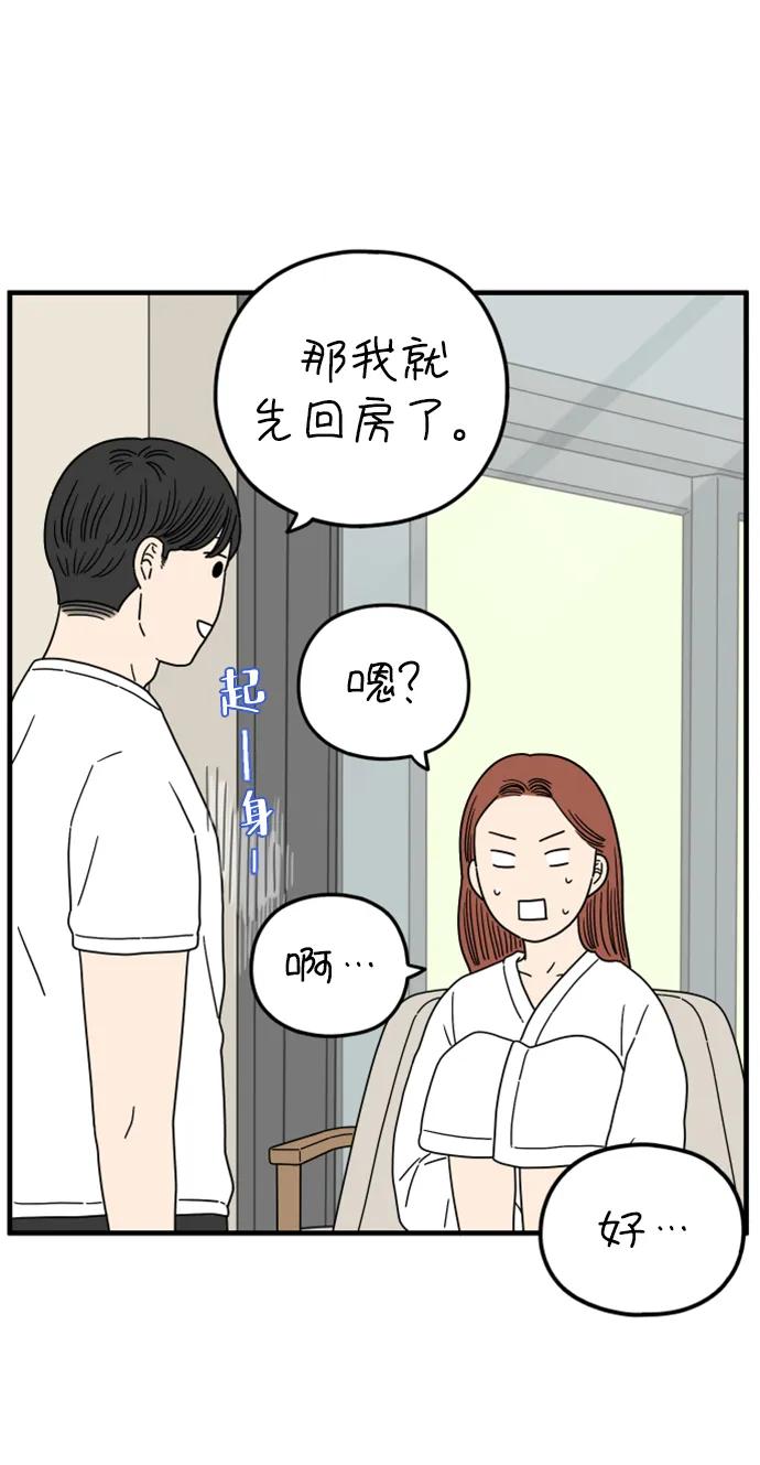 《29岁的我们》[第192话] 在D市（下） 第69页
