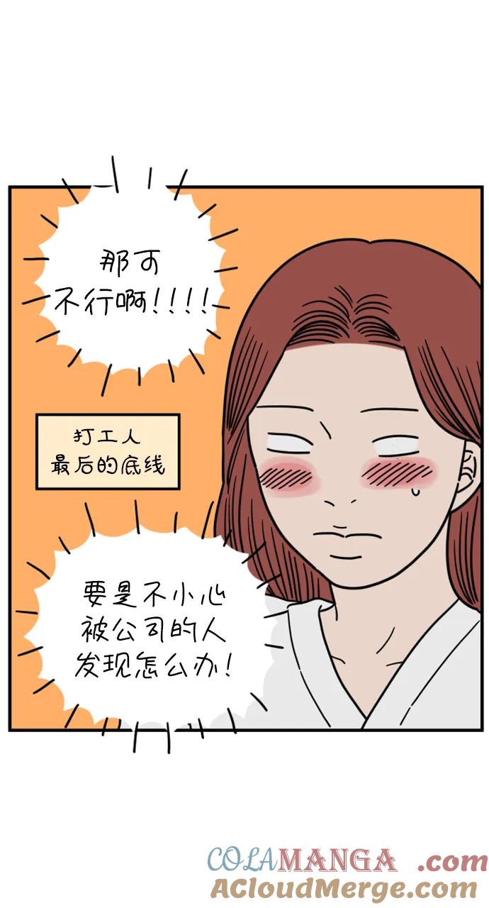 《29岁的我们》[第192话] 在D市（下） 第64页