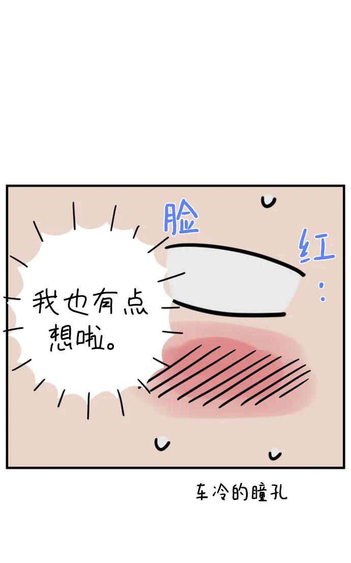《29岁的我们》[第192话] 在D市（下） 第66页