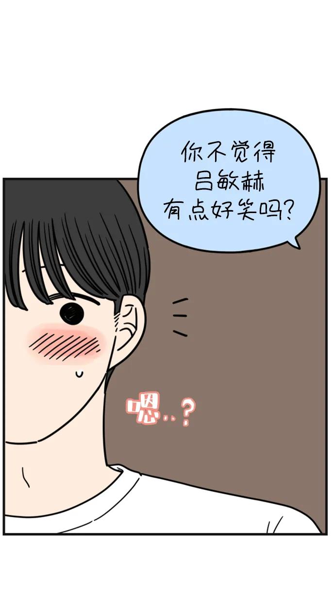 《29岁的我们》[第192话] 在D市（下） 第15页