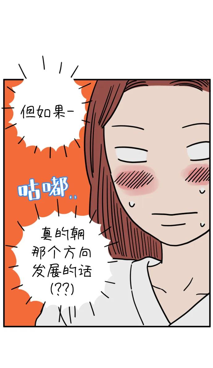 《29岁的我们》[第192话] 在D市（下） 第65页
